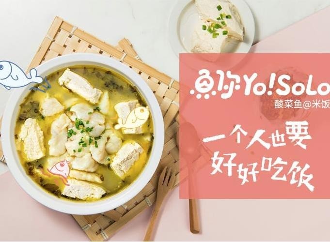 鱼你Yosolo酸菜鱼